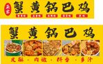 蟹黄锅巴鸡