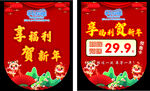 新年吊旗