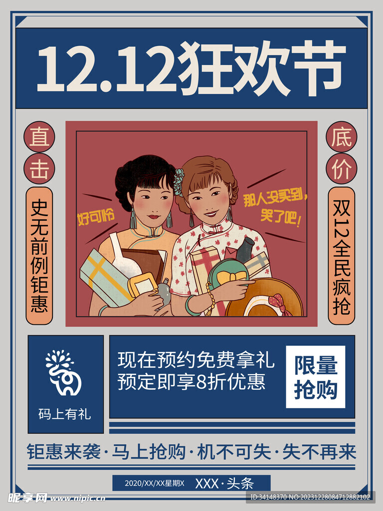 双12狂欢节