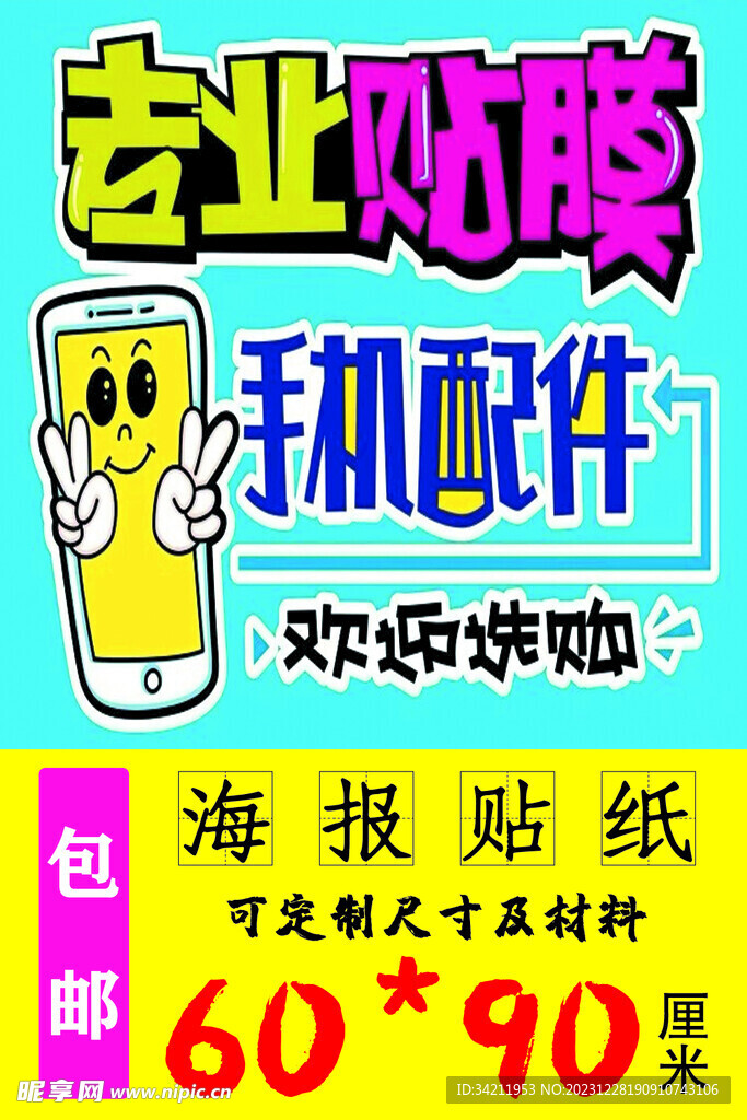 专业贴膜