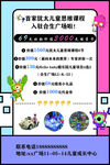 思维课程