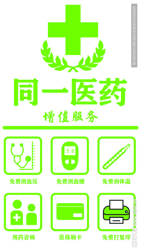 医药服务