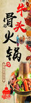 牛骨头火锅