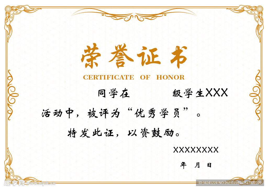 荣誉证书