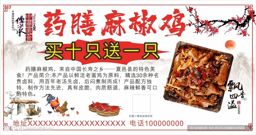 鸡
