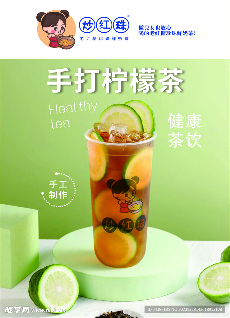 奶茶