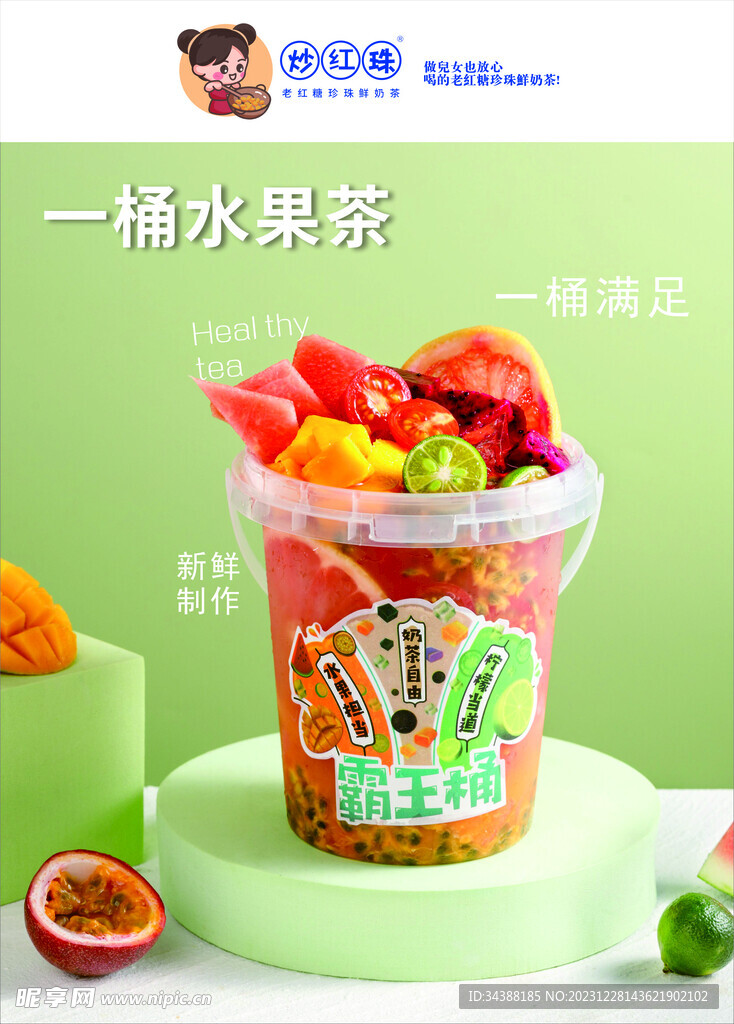 奶茶