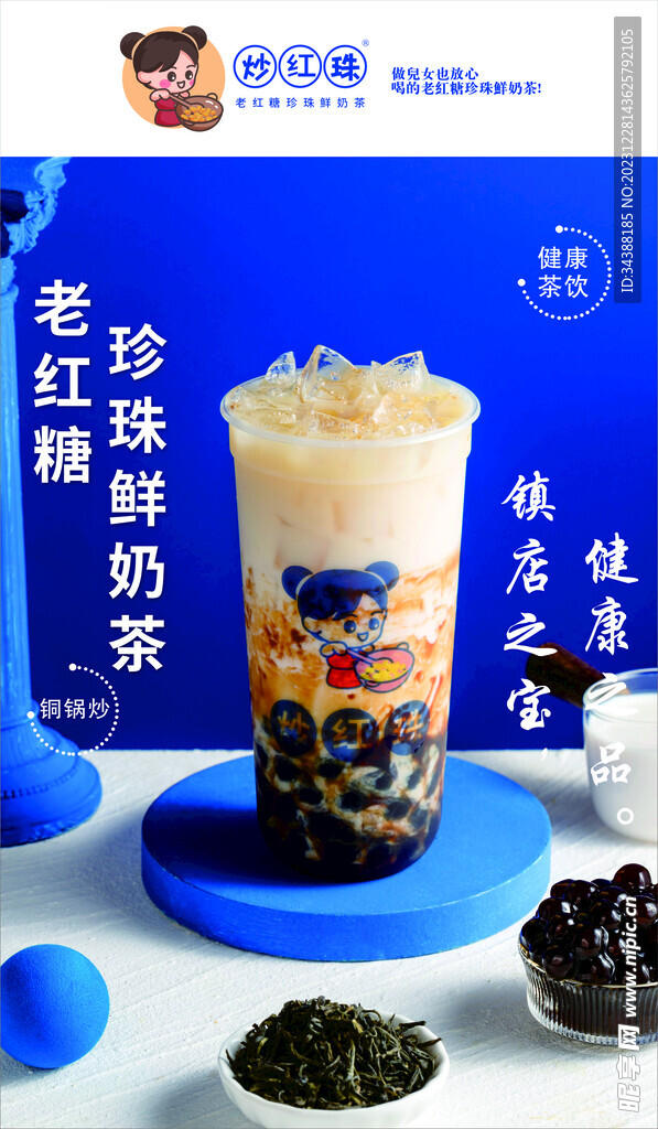 奶茶