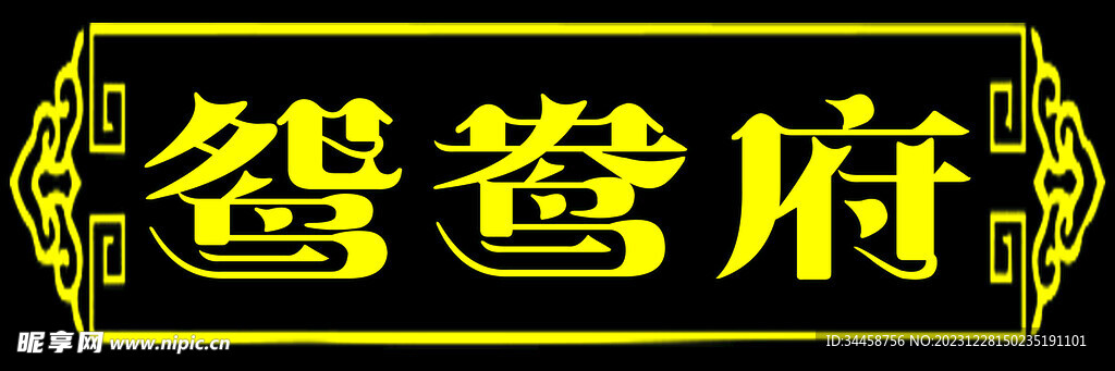 门牌
