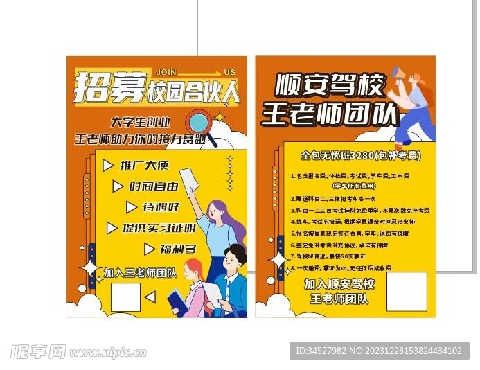 驾校宣传单