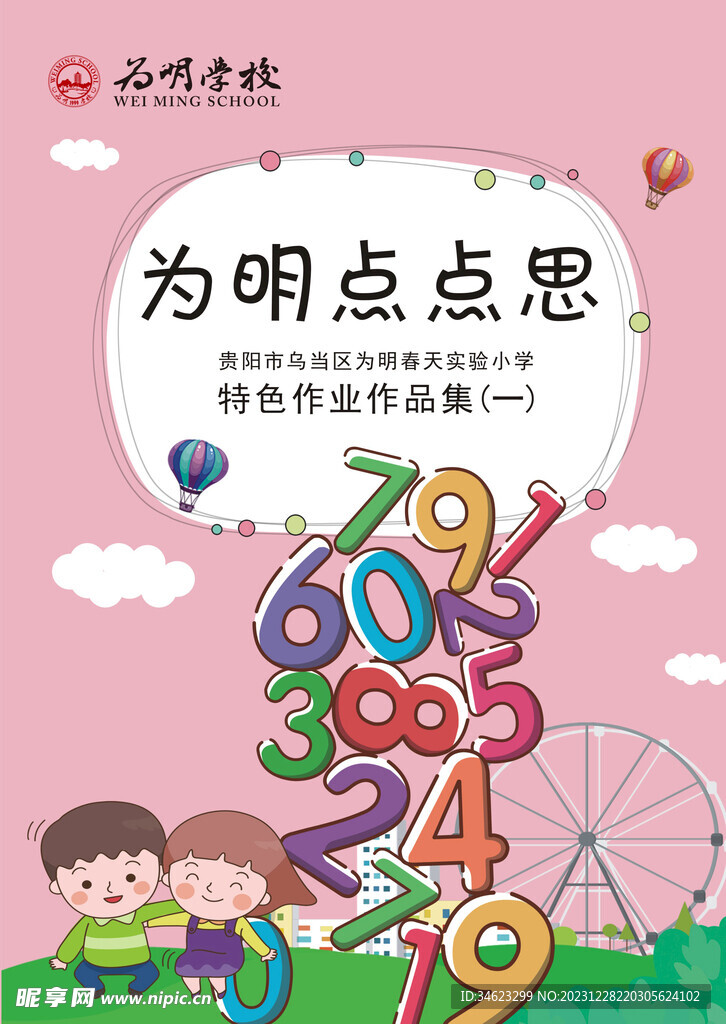 少儿数学宣传册