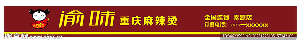 小吃门头