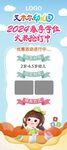 春季招生展架