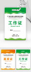 绿色商务定制胸卡高档卡