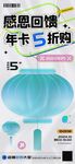 感恩回馈年卡5折购新春大促海报