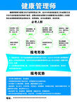 健康管理师