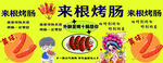 来根烤肠 海报