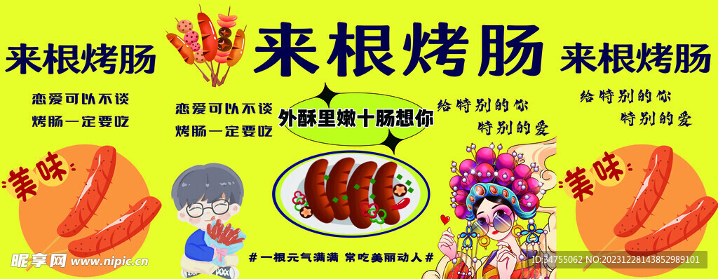 来根烤肠 海报