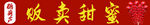 冰糖葫芦 贩卖甜蜜