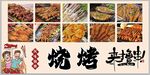 烧烤