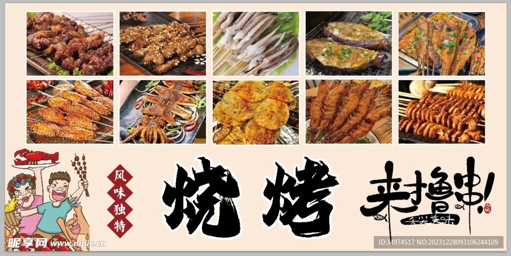 烧烤