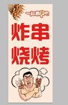 烧烤炸串灯箱