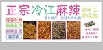 冷江麻辣