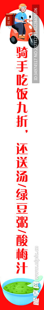 骑手吃饭