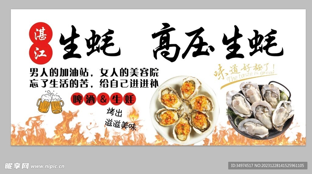 湛江生蚝