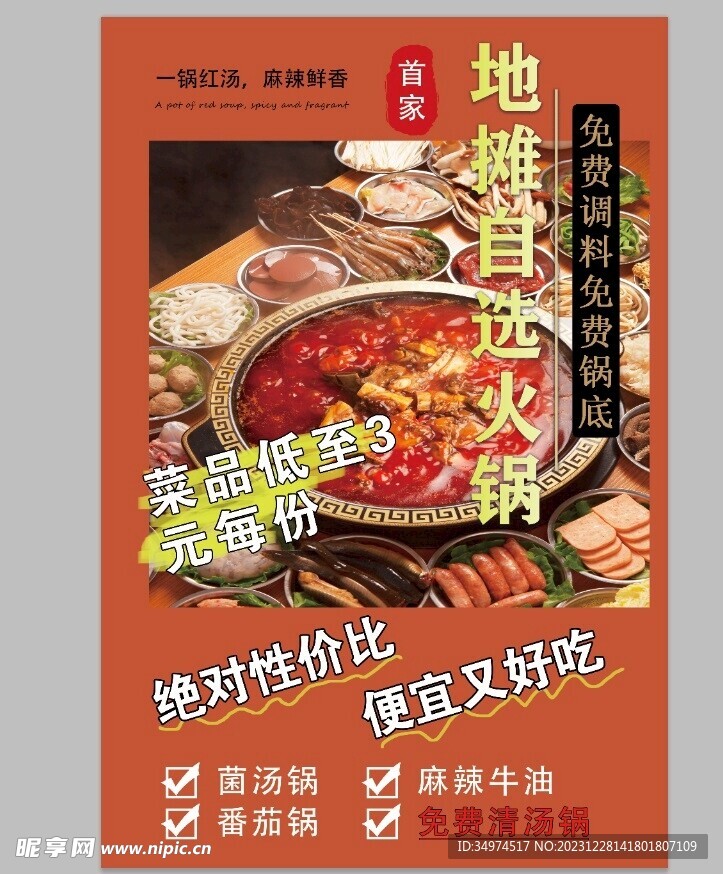 火锅灯箱