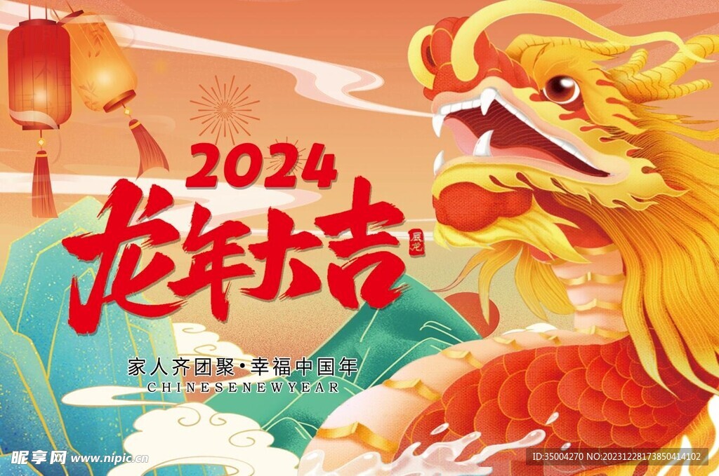 2024龙年大吉