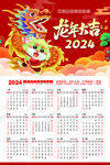 2024年日历