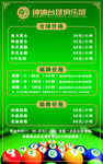 台球价目表海报