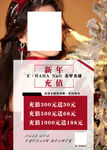 美甲美睫充值海报