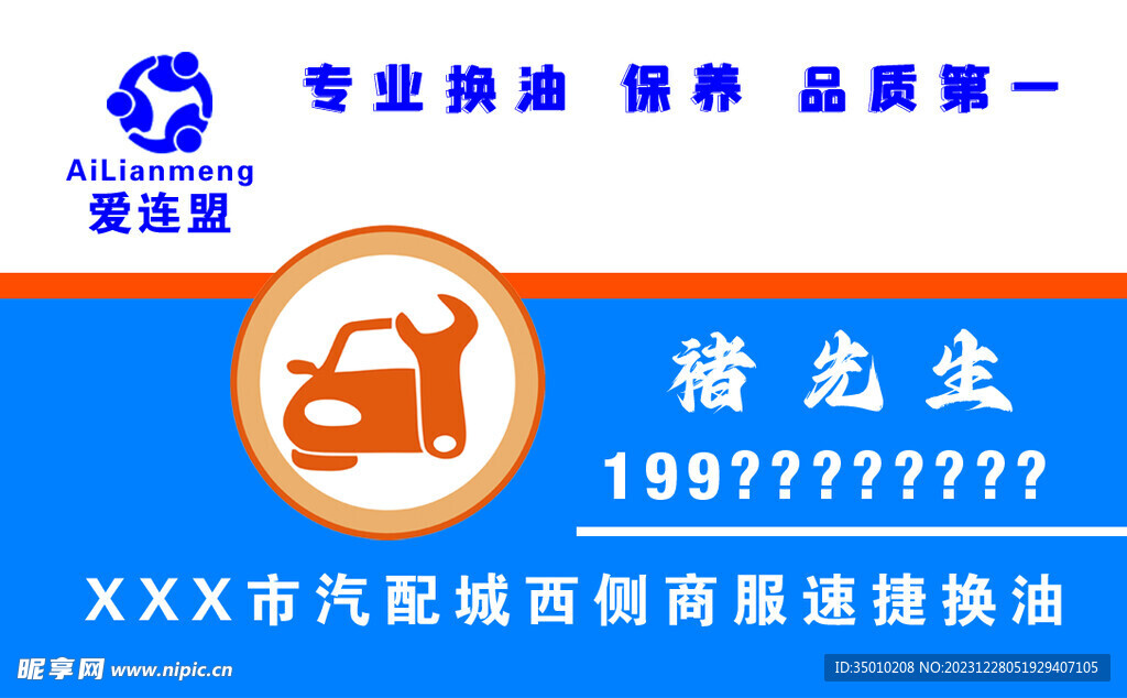 汽修名片