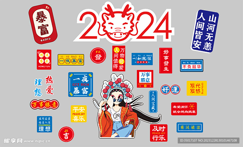 2024国潮网红打卡墙