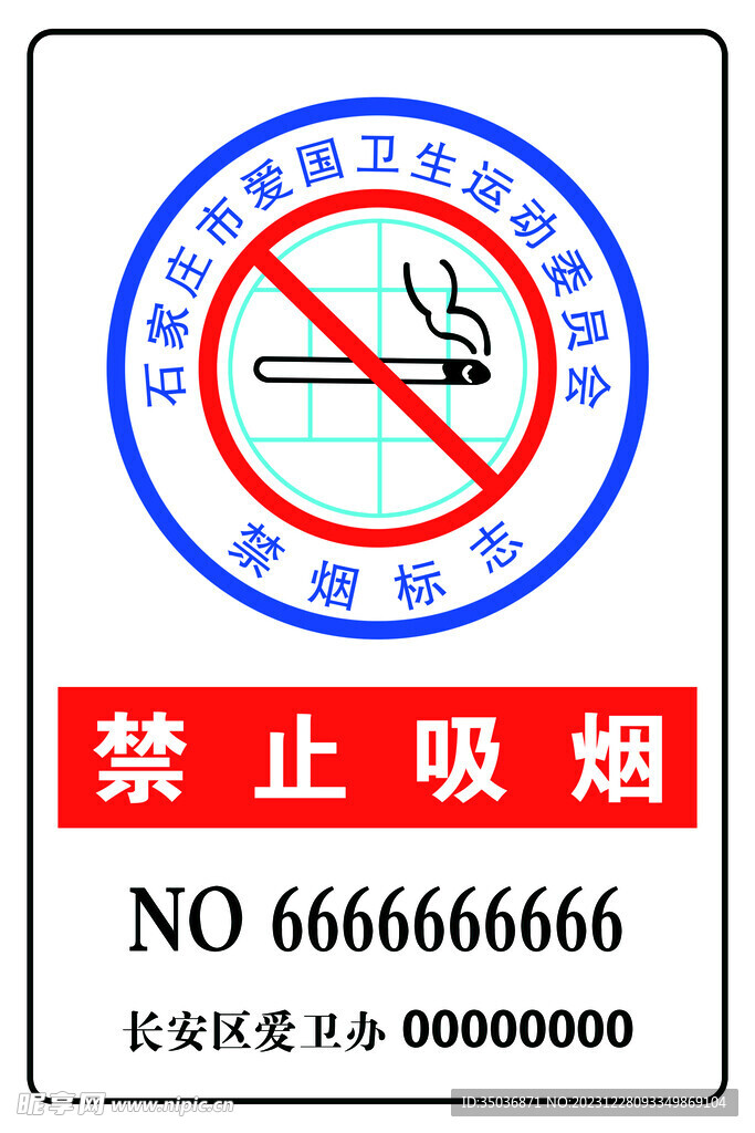 禁止吸烟展牌