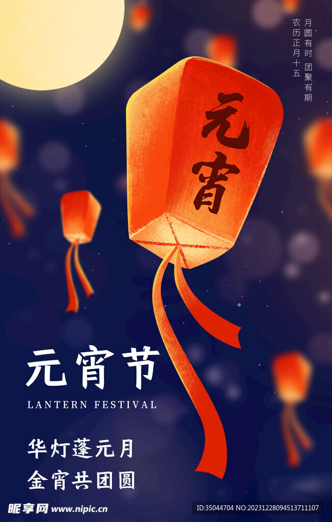 元宵
