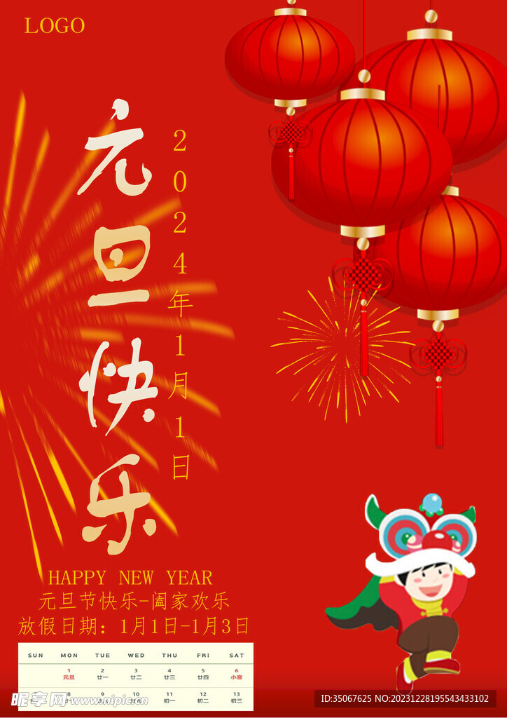 元旦海报