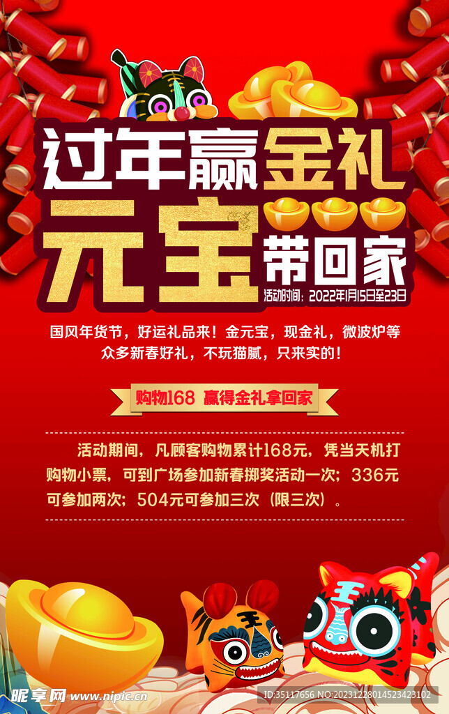 春节吊旗