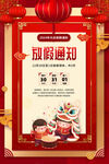 龙年元旦放假通知海报