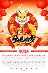 2024年龙年贺岁日历