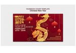 2024新年广告横幅