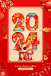 2024元旦新年图片