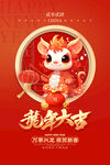 2024龙年新年海报图片
