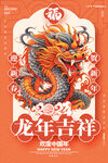 2024龙年吉祥元旦图片