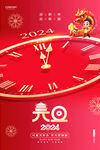 2024元旦海报图片