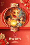 2024元旦海报图片