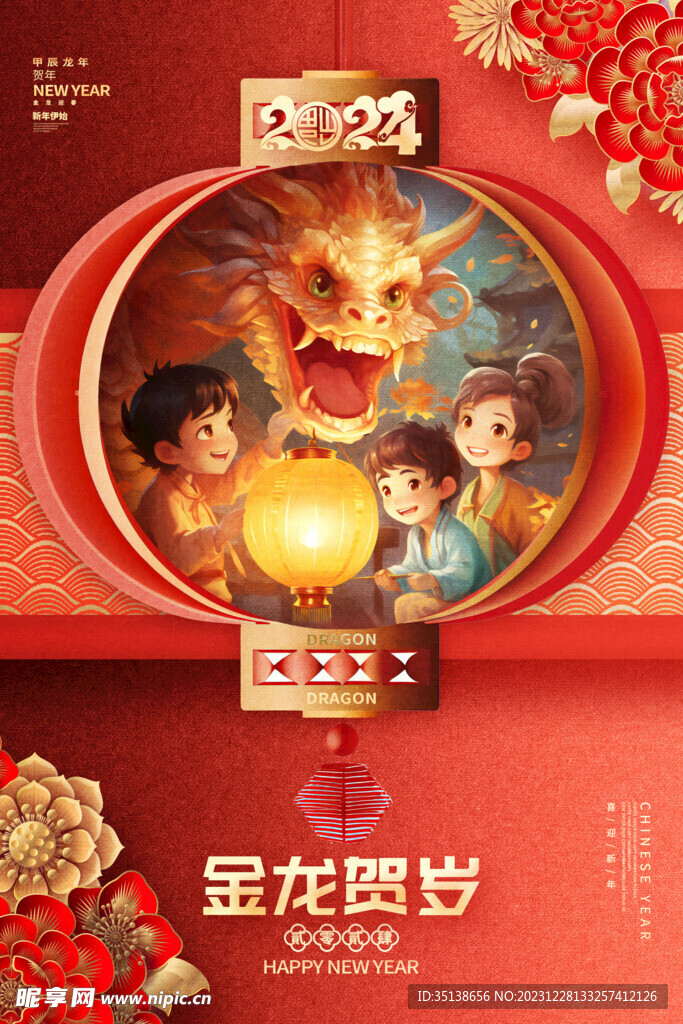 2024元旦海报图片