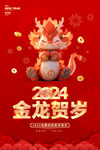 2024龙年春节新年图片